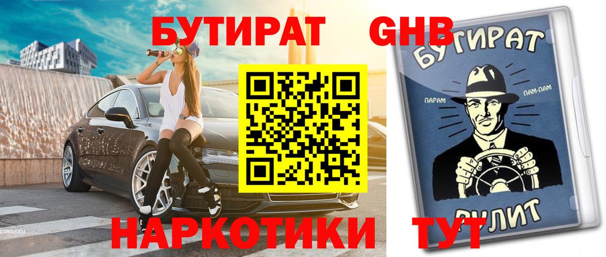 БУТИРАТ буратино  Вход с VPN  Дубна 
