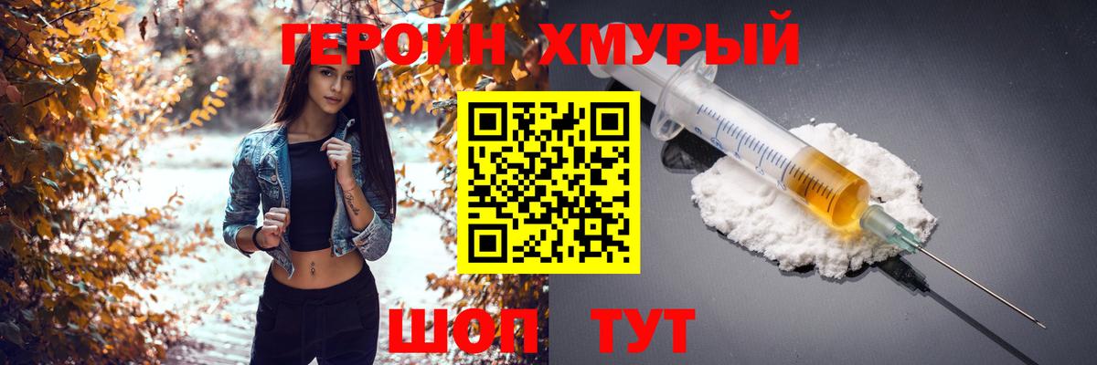 Героин белый  Вход с VPN  Героин  Дубна 