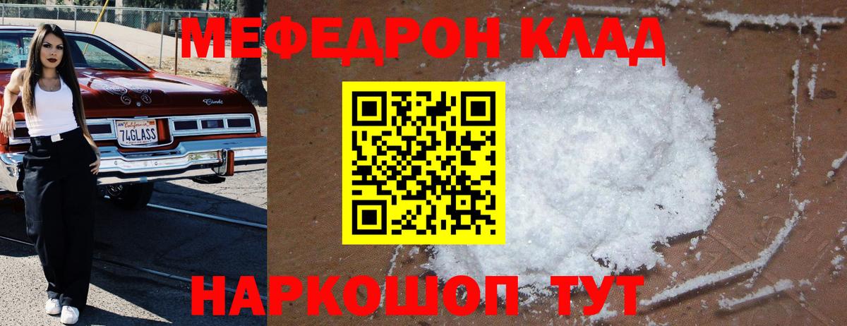 Мефедрон  МЯУ-МЯУ кристаллы  Меф  Вход с VPN  Дубна 