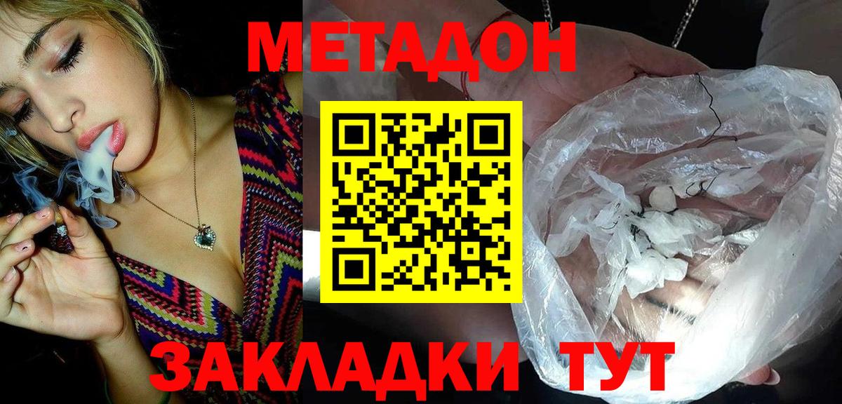 Дубна  Метадон VHQ  Вход с VPN  Метадон кристалл 