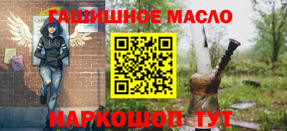 ТГК гашишное масло Дубна
